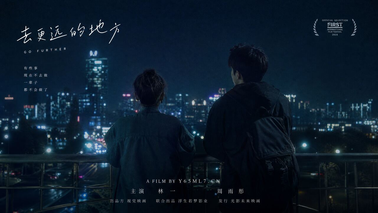 萝莉岛：城市夜景原创短片封面示意
